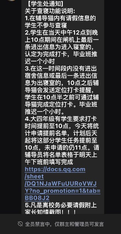 网友投稿：安徽理工大学近日为“争取双一流”，严加管控学生纪律，不但在学校寝室楼、教学楼内各处张贴“习语”、“文明标语”等，还开展了“定位查寝”以防学生夜不归宿等，大学生活渐高中化