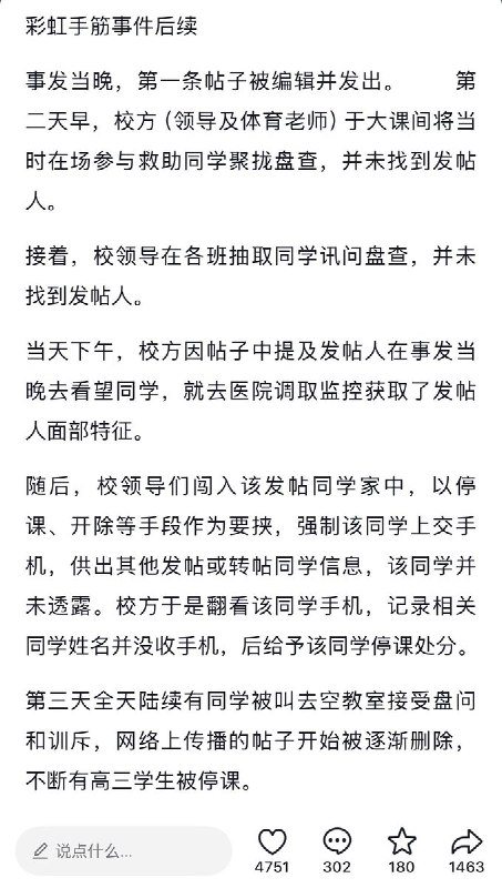 10月4日，据学生透露，事发后校方不仅未及时送医，反而在网络引发关注后展开全校排查