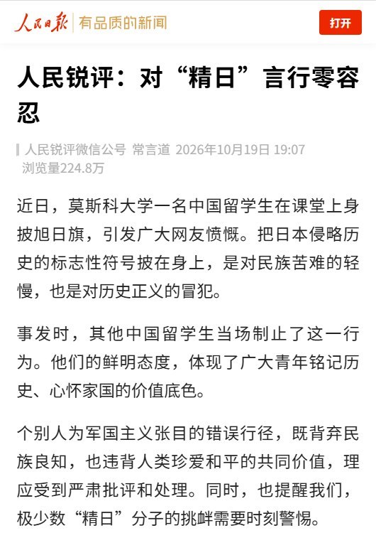 媒体称莫大披旭日旗留学生已被遣返，校方将公布开除决定10月19日，《环球时报》报道，莫斯科大学历史系身披旭日旗的中国留学生已被遣返