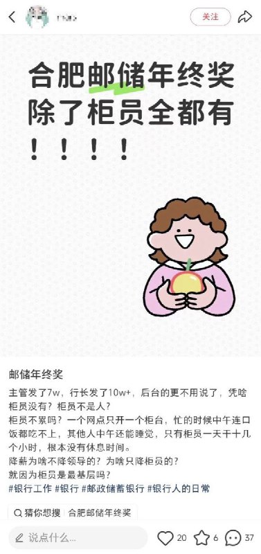 网友投稿合肥邮政储蓄银行近日发放工资，但只有柜员没有年终奖，降薪只降基层柜员的薪资