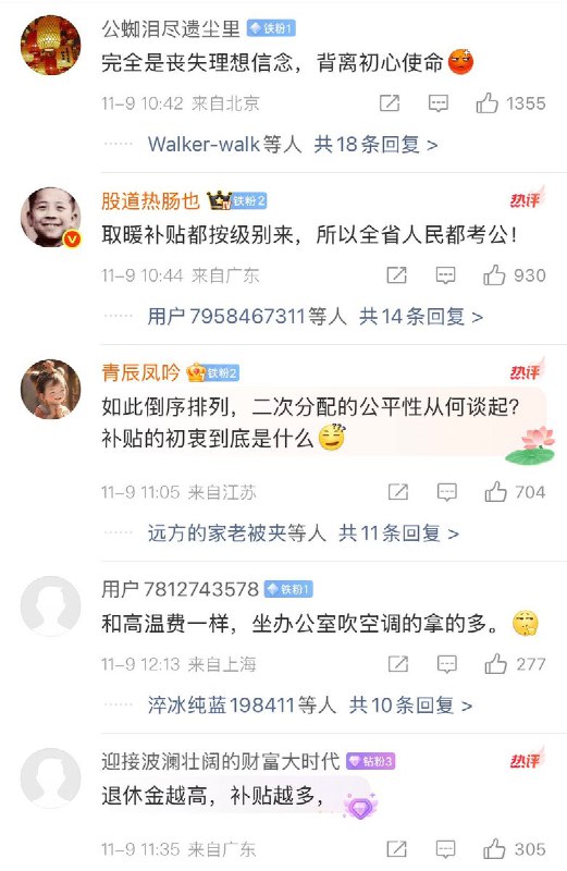 近日，有网友晒出 山东省的取暖费补贴标准 