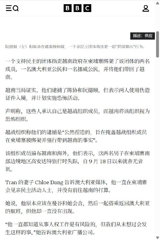 9月29日，据BBC报道，两名越南民主活动人士（澳大利亚籍Tran Hiep和挪威籍Nguyen Duc Thuan），在柬埔寨失联后，被证实遭越南当局拘押
