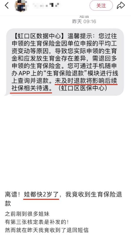 近日，上海再有多名宝妈反映收到生育津贴退回通知