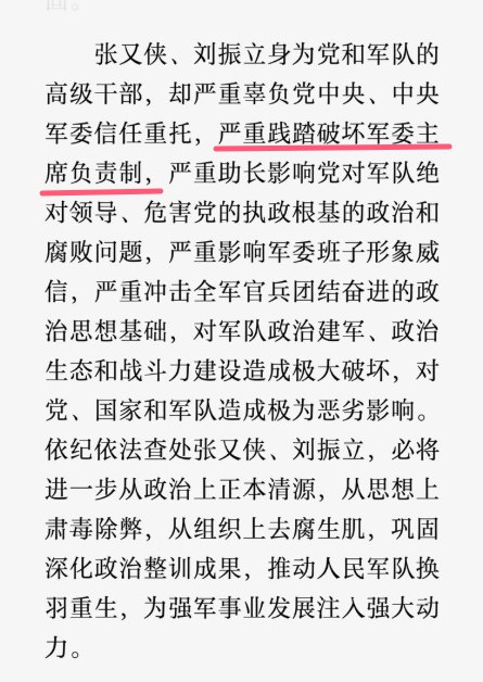 张又侠的罪名之一：严重践踏破坏军委主席负责制