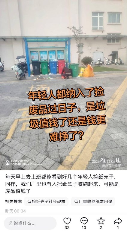 捡垃圾的人越来越年轻了近日，有网友发视频称，捡垃圾的人里面出现了好多年轻人，而且装备也比老一代人更专业，有头灯和夹子，白天各个时段分别有一波人翻找垃圾桶，晚上到了凌晨也能遇到