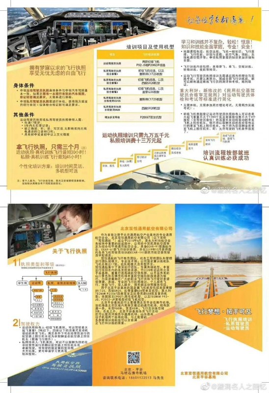 北京飞机撞楼事件背景补充：此次涉事飞行培训学校为东方时尚通用航空股份有限公司