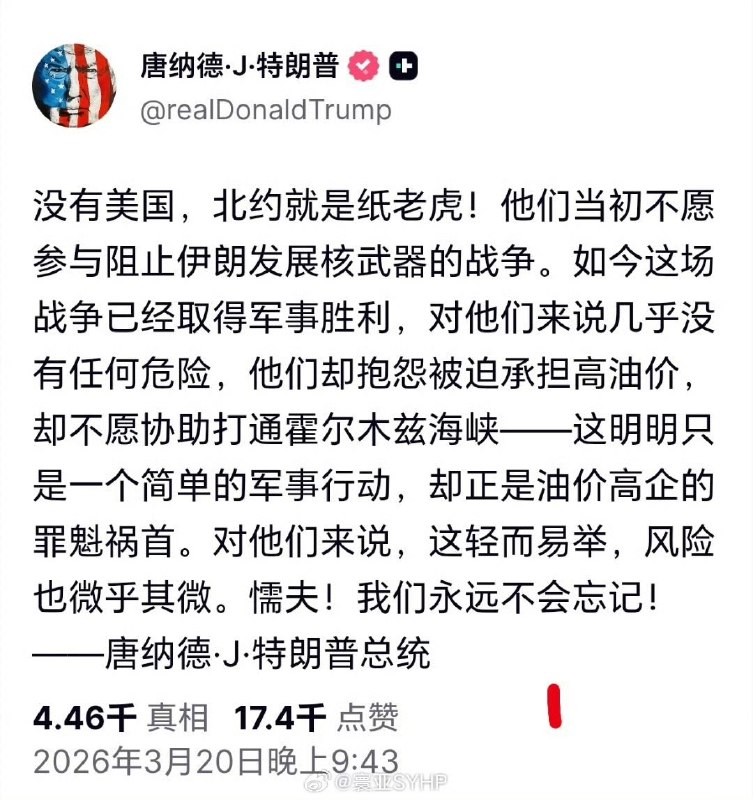 在宣布不再保护霍尔木兹海峡之前川普发帖抱怨欧洲各国不愿参与打开霍尔木兹海峡的行动