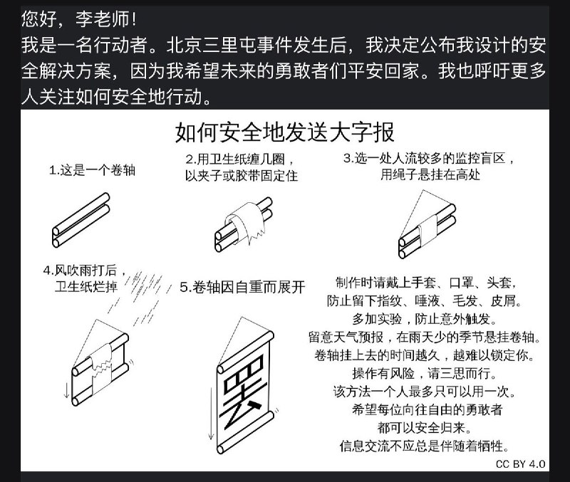 RT @whyyoutouzhele: 网友投稿如何安全地发送大字报：查看原文