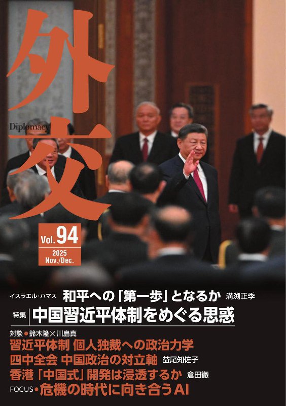 11月28日，日本外务省官网发布消息称，《外交》期刊第94卷正式出版