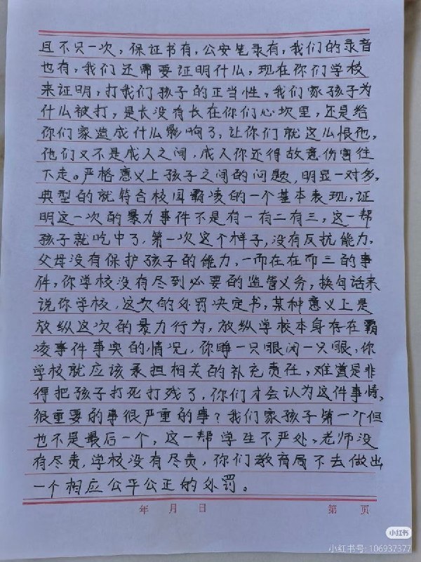 5月31日，山西长治市潞州区一名家长发文反映称，其孩子在校期间长期遭到同一伙学生围堵、殴打，疑似多次遭受校园霸凌