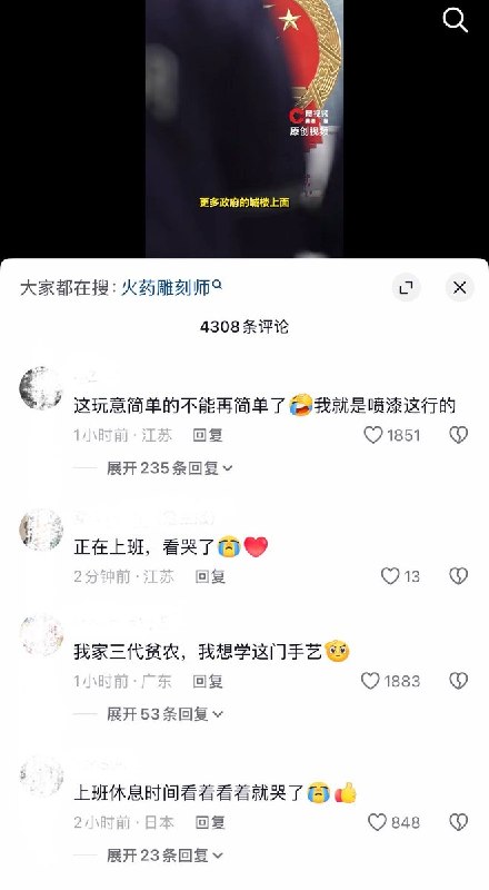 10月3日，“潇湘晨报”发布一条天安门国徽喷漆师傅的采访视频