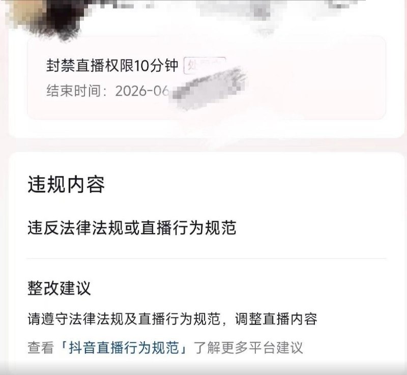 网友投稿：老师您好，我是一名墙内抖音高消费高等级用户