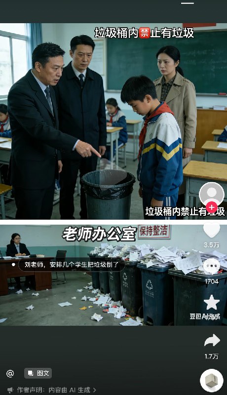 3月11日，一名网友发布了一张AI生成的图片，讽刺中小学中存在的一种现象：一方面学校要求垃圾桶里不能有垃圾，强调环境整洁
