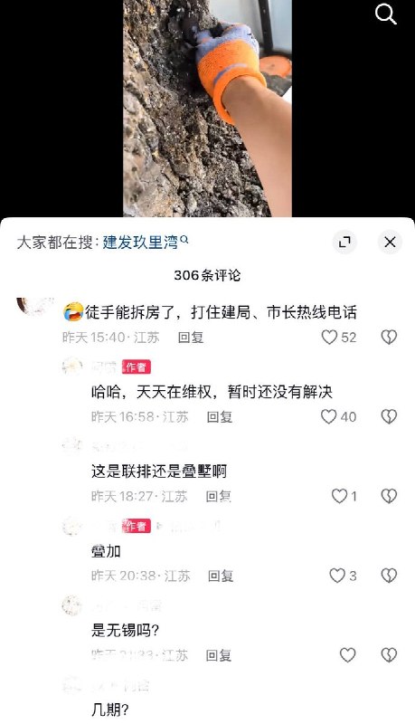 10月28日，江苏无锡“建发玖里湾”小区业主发视频反映房屋存在严重质量问题