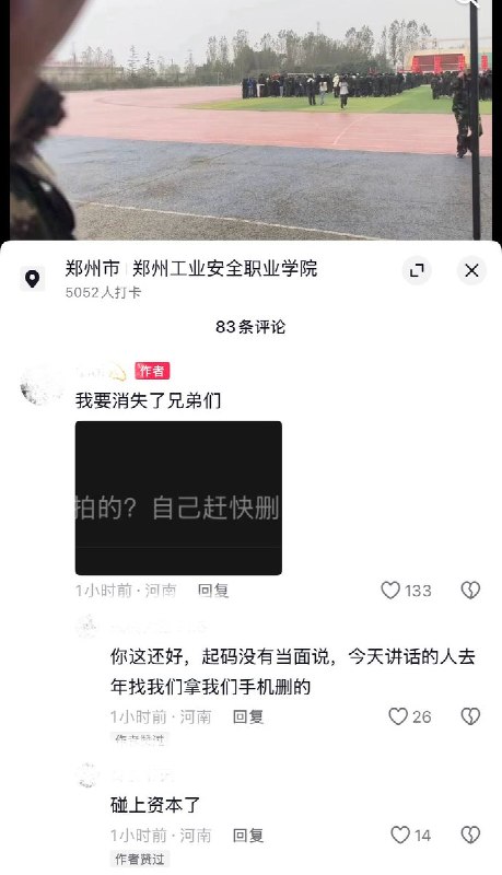10月22日，网友发视频曝光，河南郑州工业安全职业学院在降温下雨天气下，仍强行组织大批学生在操场上集会听领导讲话