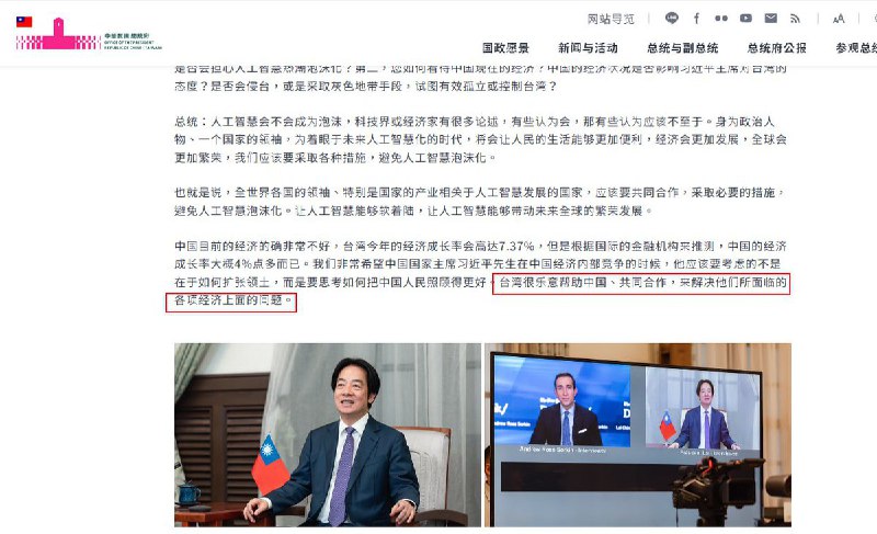 12月4日，据中华民国总统府官方报道，赖清德接受美国《纽约时报》“DealBook Summit”活动主持人采访时表示：台湾乐意帮助中国大陆，解决大陆在经济上所面临的问题
