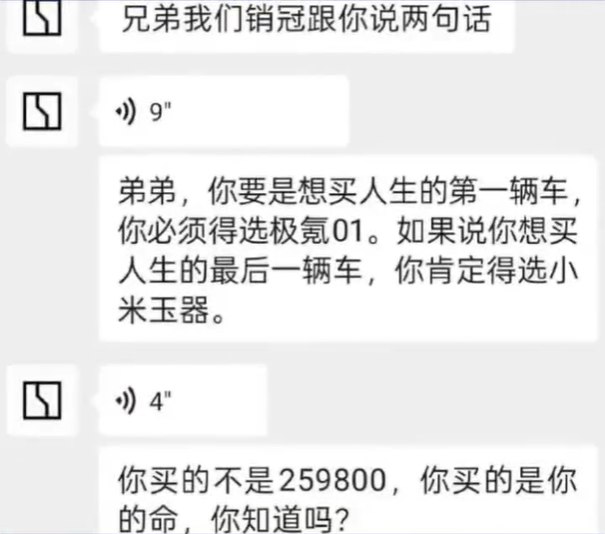 近日，据国内媒体报道，一位消费者在犹豫不决后，最终倾向于购买小米SU7，却没想到竟遭极氪销售人员的“诅咒”式挽留