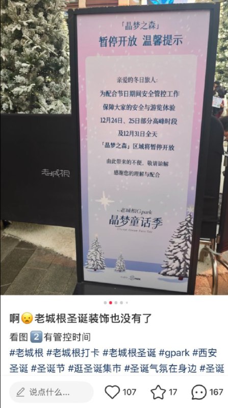 12月24日，西安各处紧急拆除圣诞装饰