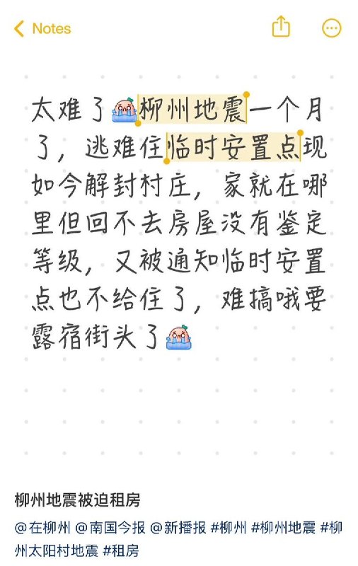 6月16日，广西柳州，一名网友发文求助称，受近期持续地震影响，其从家中撤离后一直居住在临时安置点