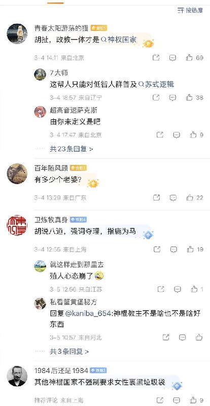 3月4日，爱国大V独夫之心表示：“如果说伊朗是神棍国家，那么以色列也是神棍国家，美国也是神棍国家，印度也是神棍国家