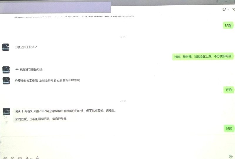 9月29日，西安交通大学一名博士新生发帖称，因申请国庆假期离校回家，被导师以“科研理念不合”为由要求更换导师，并被告知不准离校