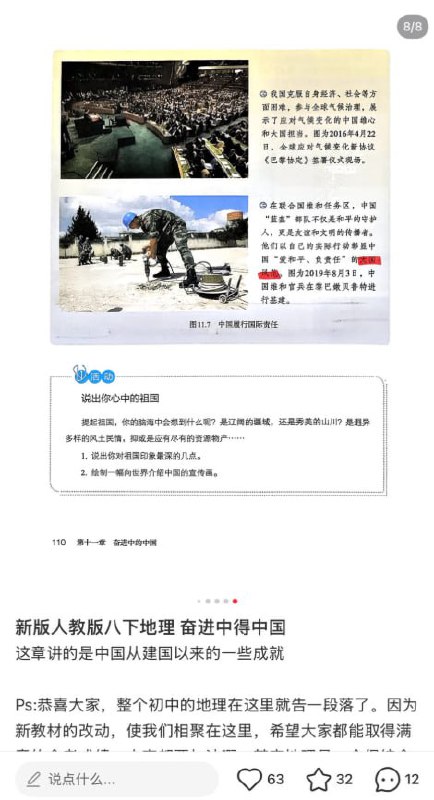 网友投稿：八年级的地理课本，出现大量的思政内容查看原文网友投稿：八年级的地理课本，出现大量的思政内容查看原文