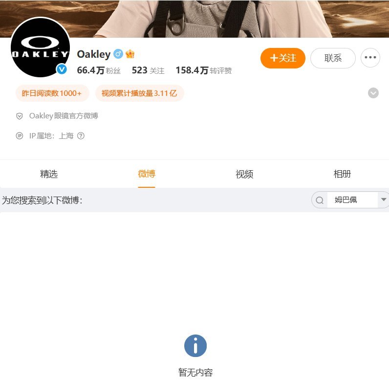 迪奥、Oakley中国官微搜不到姆巴佩，海外官网仍在宣传近日，姆巴佩在采访中谈及毛泽东换脸表情包时使用“中国独裁者”一词，引发中国网络争议