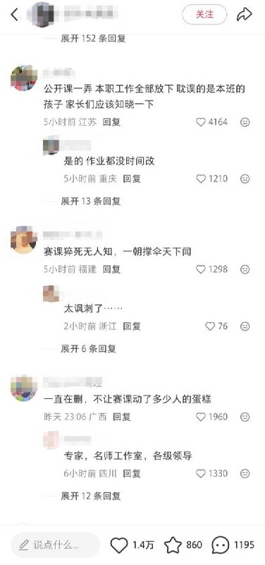 “一张奖状，真的比老师的命还重要吗？”5月28日，多名教师在小红书发起“抵制赛课，请专家和教研员上示范课！”的倡议