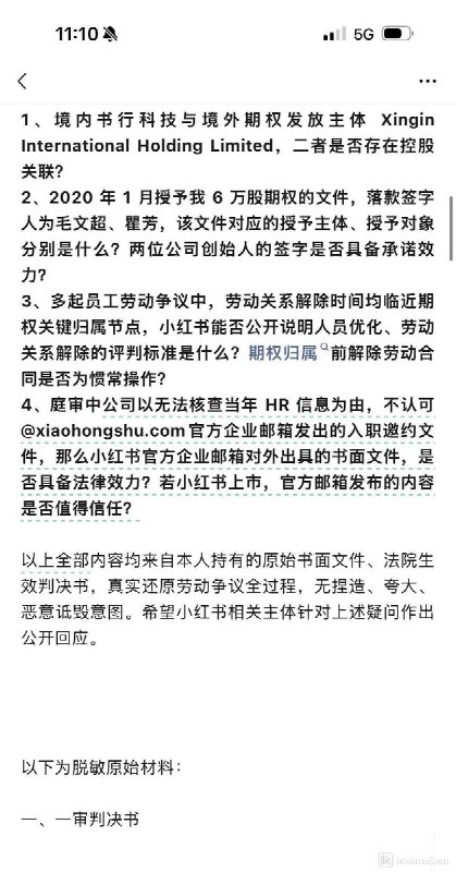 “距期权归属仅剩8天被解除劳动合同，小红书又一前员工公开维权”7月28日，继小红书前商业化华南直销负责人陈浩公开期权维权经历后，原小红书媒体智能团队负责人姜东（内部薯名：大卫）在个人公众号发文，详述与小红书的期权争议，并提出四点疑问，要求公司公开说明