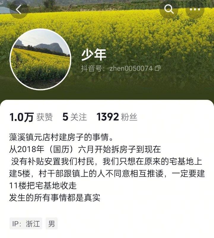 3月31日，浙江省温州市苍南县藻溪镇元店村