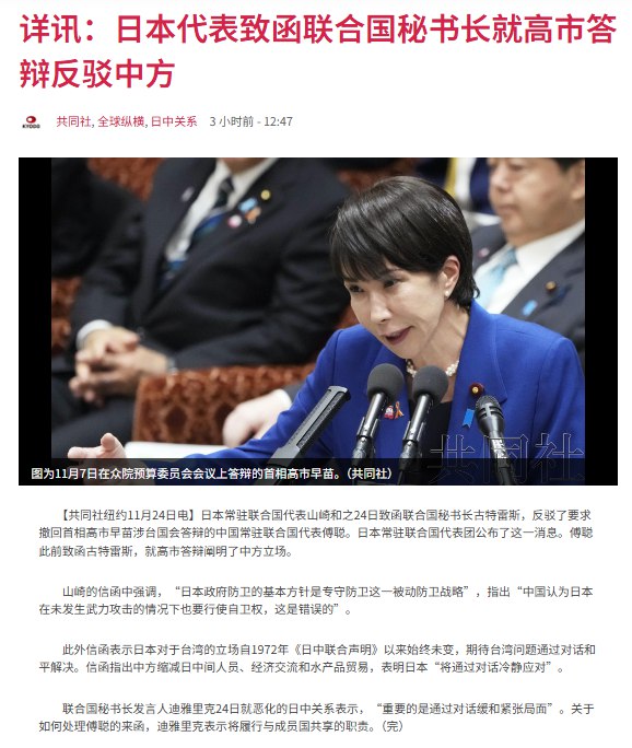 12月1日，中国常驻联合国代表傅聪再次致函联合国秘书长古特雷斯，针对日本常驻联合国代表山崎和之11月24日给古特雷斯秘书长致函中言论予以批驳