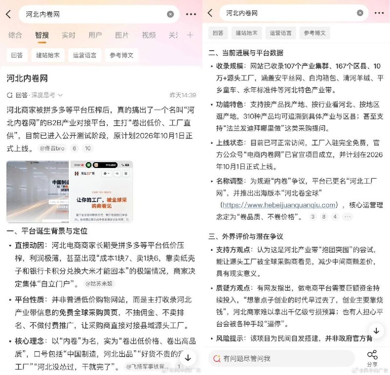 河北内卷网：平台低价竞争下，河北商家自立门户“抱团自救”近日，一批长期受拼多多等平台低价竞争、抽佣和流量规则挤压的河北商家，正在自行搭建一个面向产业带和源头工厂的B2B采购平台，取名“河北内卷网”