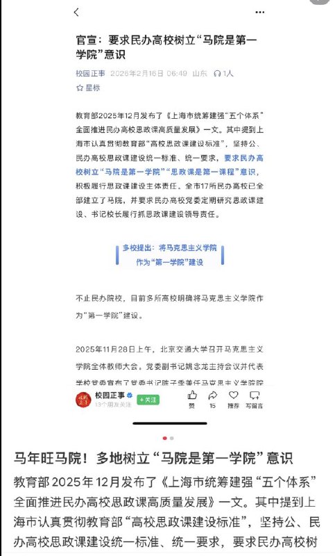 国内多所高校宣布将“马克思主义学院”作为“第一学院”来建设