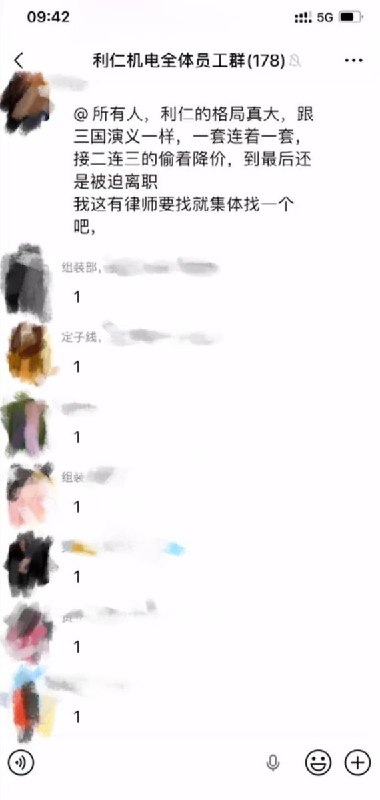 7月21日，河北利仁机电（霸州）有限公司多名员工发布视频反映，公司存在管理混乱、要求员工离职等问题，并表示将通过法律途径维护自身权益