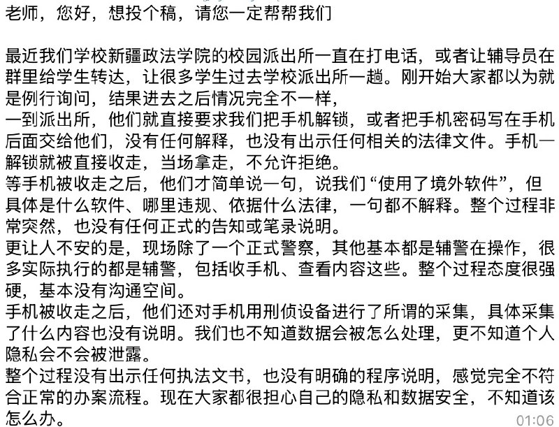 网友投稿：近日，新疆政法学院