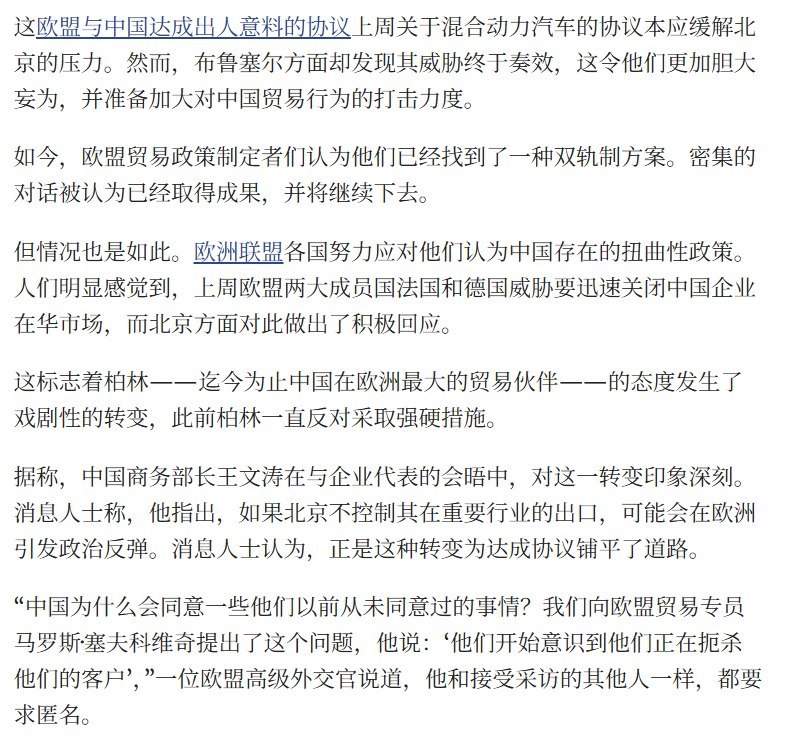 南华早报：欧方认为施压北京奏效，拟将贸易限制扩大至医药、化工和机械10月15日，据《南华早报》报道，欧盟内部认为，法德此前威胁限制中国企业进入欧洲市场，促使北京接受了混动车出口限制