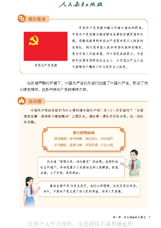 新版五年级《道德与法治》：从党史到“核心”，政治认同被系统写进小学课本9月9日，有网友晒出根据2022年版课程标准修订的新版小学五年级上册《道德与法治》教材