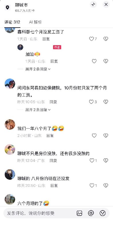 单位欠薪不发，员工借钱度日10月14日，一位山东聊城网友发视频称，竟然有单位6个月没发工资，员工借钱度日，而且不止一家单位出现这种情况