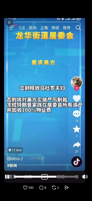 不少网友纷纷模仿中国外交部口径，对美国抓捕马杜罗夫妇表示“强烈谴责”，并调侃式地“宣布制裁”查看原文📝 引用推文:刚刚，中国外交部对美国抓捕委内瑞拉总统马杜罗一事予以强烈谴责
