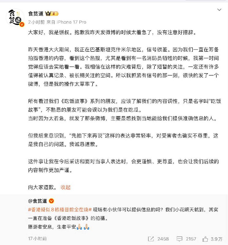 11月27日，食贫道发文回应并道歉，称拍摄本意并非吃瓜，已意识自身表达非常轻率且不尊重受害者，日后会更谨慎、更尊重