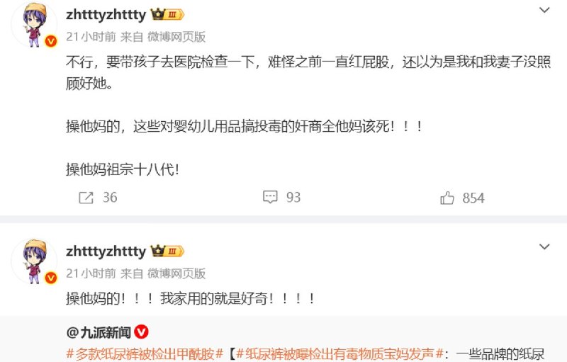 粉红大V因有毒婴儿纸尿裤质疑政府监管：“归根结底是政府监管失败”6月18日，著名粉红大V zhtttyzhttty ，称自己家中使用的是“好奇”纸尿裤，孩子出生未满三个月期间一直红臀，之前以为是家长照护问题，看到媒体报道后怀疑与纸尿裤有关，并表示将带孩子去医院检查其联系了重庆一家具有 CMA、CNAS 资质的检测机构，想检测纸尿裤中的甲酰胺，但对方回复称“不是国家的检测项目，所以检测不了”其质疑婴幼儿纸尿裤国标中缺少甲酰胺项目，导致消费者即使怀疑产品有问题，也难以拿到具有法律意义的检测报告他写道，若相关检测无法进行，问题可能在于监管失灵或国标缺口后续他表示又联系了两家检测机构，仍被告知无法检测，并称会带孩子去儿童医院做血液相关检查，结果出来后再公查看原文粉红大V因有毒婴儿纸尿裤质疑政府监管：“归根结底是政府监管失败”6月18日，著名粉红大V zhtttyzhttty ，称自己家中使用的是“好奇”纸尿裤，孩子出生未满三个月期间一直红臀，之前以为是家长照护问题，看到媒体报道后怀疑与纸尿裤有关，并表示将带孩子去医院检查其联系了重庆一家具有 CMA、CNAS 资质的检测机构，想检测纸尿裤中的甲酰胺，但对方回复称“不是国家的检测项目，所以检测不了”其质疑婴幼儿纸尿裤国标中缺少甲酰胺项目，导致消费者即使怀疑产品有问题，也难以拿到具有法律意义的检测报告他写道，若相关检测无法进行，问题可能在于监管失灵或国标缺口后续他表示又联系了两家检测机构，仍被告知无法检测，并称会带孩子去儿童医院做血液相关检查，结果出来后再公查看原文