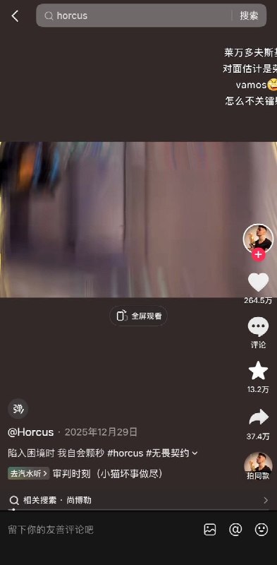 辱骂习近平“炸房”事件后，Horcus部分视频被禁止评论10月8日，抖音账号Horcus发文致歉，称“因为一些无关人员进入直播间，导致此次所有直播间被封禁”