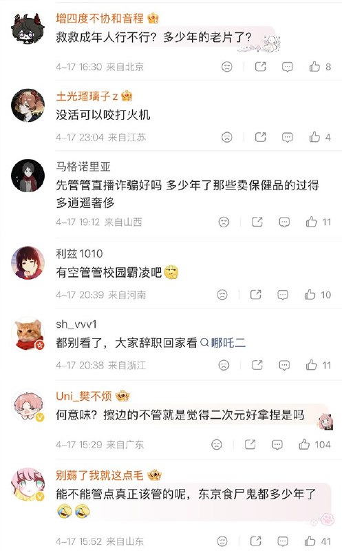 4月17日，央视报道：2015年就被禁的《东京食尸鬼》等暗黑动漫，如今仍以0.5元电子版、纸质书、甚至藏在“风光片”里的方式，在多平台隐秘传播