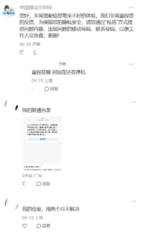 9月18日，一名网友在小红书晒出短信截图，称自己深夜（23时30分）收到中国移动通知，被要求在10分钟内到营业厅重新进行实名核验，否则将对其手机号码采取“临时保护性限制措施”