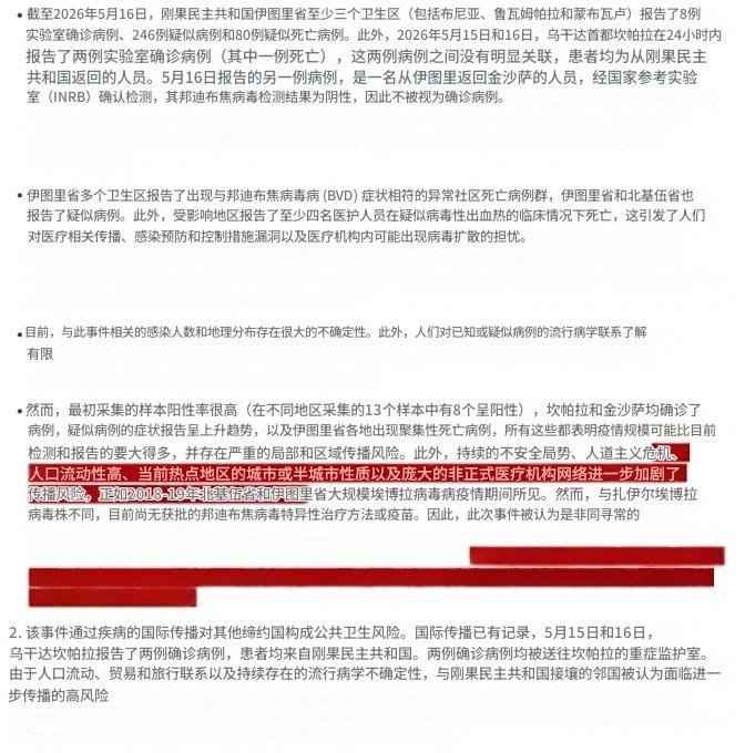 5月17日，世界卫生组织宣布，由邦迪布焦型埃博拉病毒引发的疫情已在刚果民主共和国和乌干达构成“国际关注的突发公共卫生事件”（PHEIC）