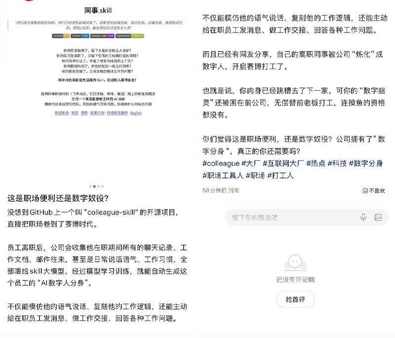 4月2日，一名上海网友发帖称：“离职同事Llm炼化为RAG了，平时没事多写文档，可实现赛博向量永生，每一次RAG检索，都是一次电子还魂”前不久GitHub上一个叫“colleague-skill