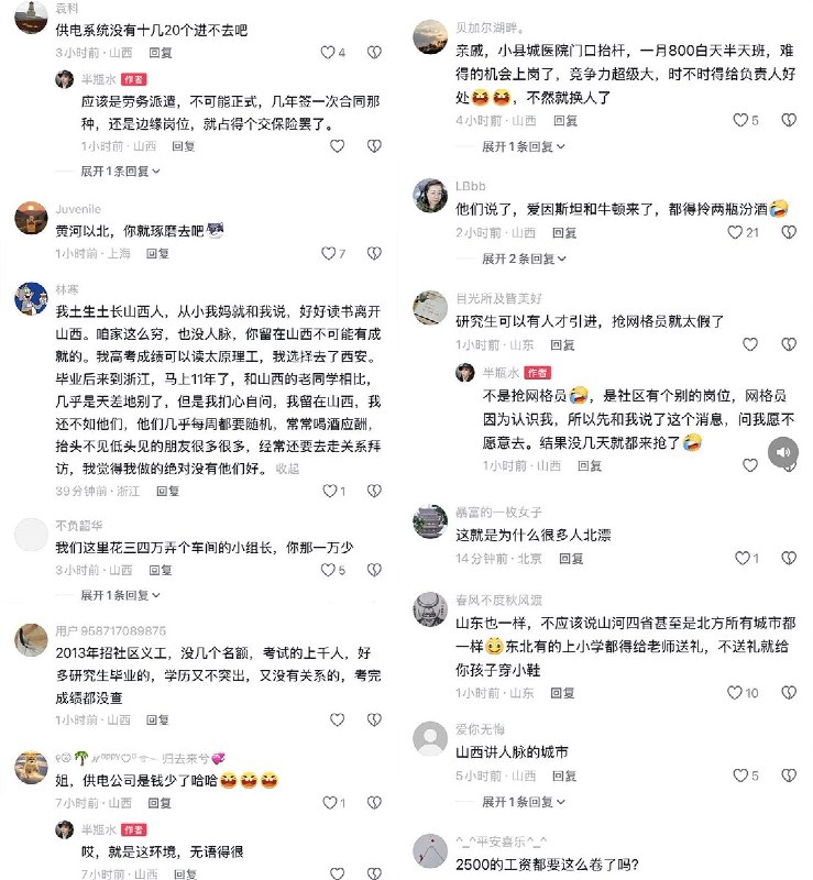 3月30日，一名山西女子发帖：“在山西，关系到底有多重要？”她称，2023年曾通过一位做网格员的朋友介绍，得知某社区有一个岗位，月薪约2000元，不缴纳社保