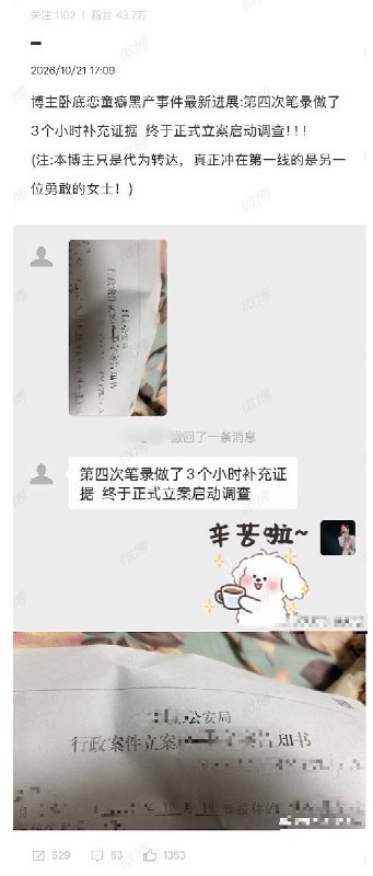 10月22日，博主卧底儿童性剥削黑产事件最新进展：案件正式立案、启动调查