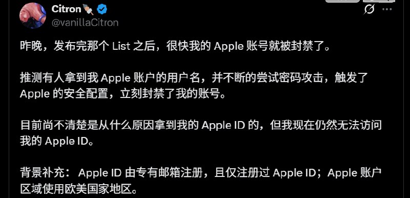 搜集中国外宣账号名单的网友表示自己在发布完这个名单后，自己的Apple账号遭到了攻击