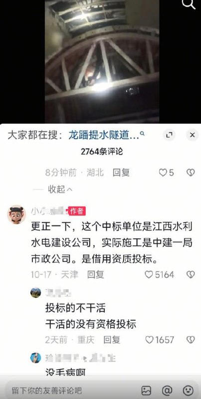 后续：丽江龙蟠提水工程隧道被举报偷工减料一事，当地回应：已成立调查组核查
